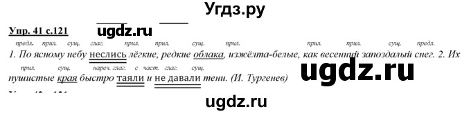ГДЗ (Решебник) по русскому языку 3 класс Желтовская Л.Я. / часть 2 / повторение изученного в 3 классе / 41