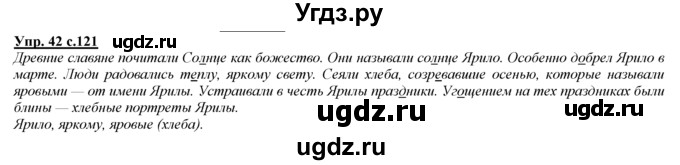 ГДЗ (Решебник) по русскому языку 3 класс Желтовская Л.Я. / часть 2 / повторение изученного в 3 классе / 42