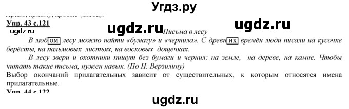 ГДЗ (Решебник) по русскому языку 3 класс Желтовская Л.Я. / часть 2 / повторение изученного в 3 классе / 43