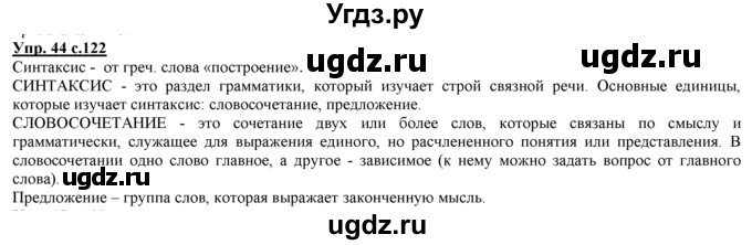 ГДЗ (Решебник) по русскому языку 3 класс Желтовская Л.Я. / часть 2 / повторение изученного в 3 классе / 44