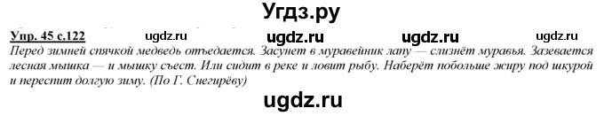 ГДЗ (Решебник) по русскому языку 3 класс Желтовская Л.Я. / часть 2 / повторение изученного в 3 классе / 45