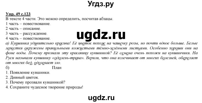 ГДЗ (Решебник) по русскому языку 3 класс Желтовская Л.Я. / часть 2 / повторение изученного в 3 классе / 49