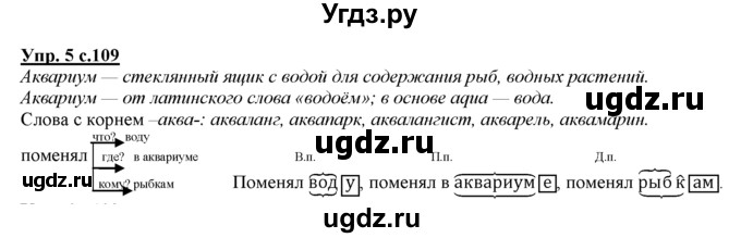ГДЗ (Решебник) по русскому языку 3 класс Желтовская Л.Я. / часть 2 / повторение изученного в 3 классе / 5