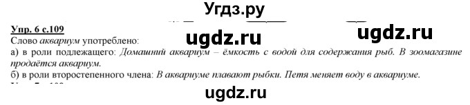 ГДЗ (Решебник) по русскому языку 3 класс Желтовская Л.Я. / часть 2 / повторение изученного в 3 классе / 6
