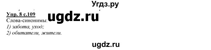 ГДЗ (Решебник) по русскому языку 3 класс Желтовская Л.Я. / часть 2 / повторение изученного в 3 классе / 8