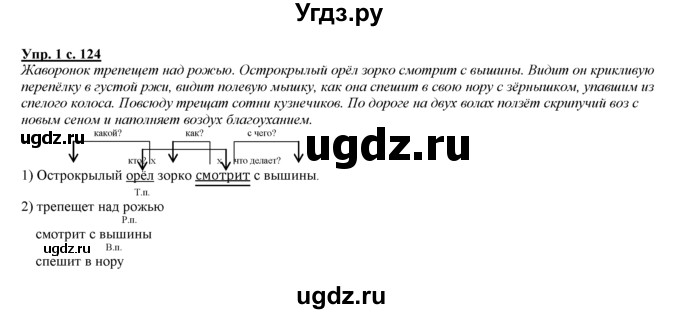 ГДЗ (Решебник) по русскому языку 3 класс Желтовская Л.Я. / часть 2 / проверочные работы / 1