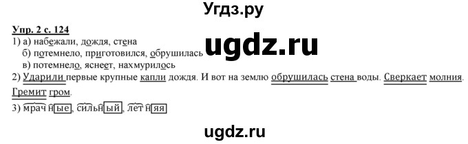 ГДЗ (Решебник) по русскому языку 3 класс Желтовская Л.Я. / часть 2 / проверочные работы / 2