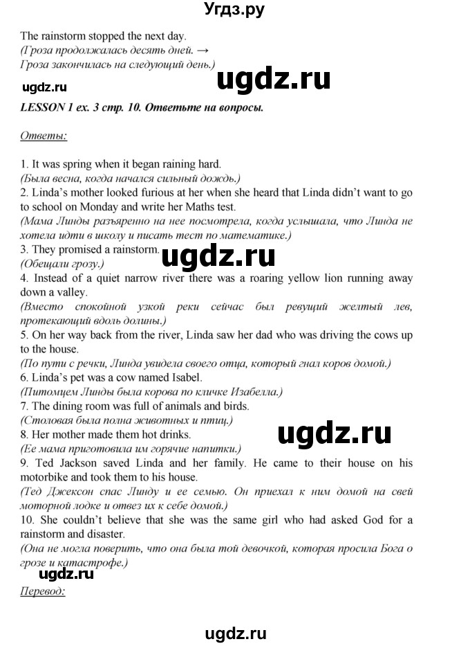 ГДЗ (Решебник) по английскому языку 6 класс (книга для чтения Reader) Афанасьева О.В. / страница-№ / 10(продолжение 3)