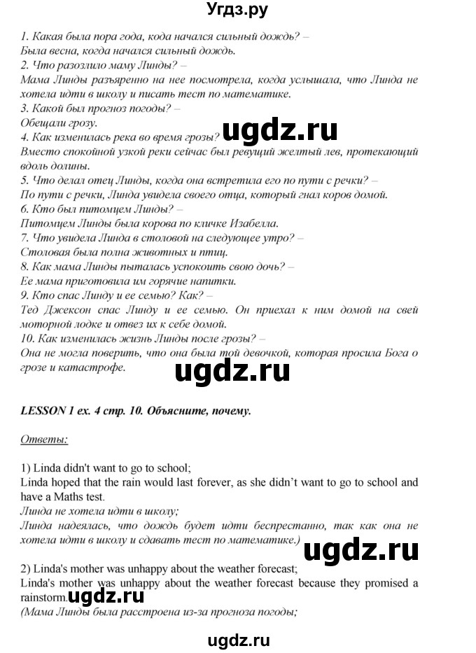 ГДЗ (Решебник) по английскому языку 6 класс (книга для чтения Reader) Афанасьева О.В. / страница-№ / 10(продолжение 4)