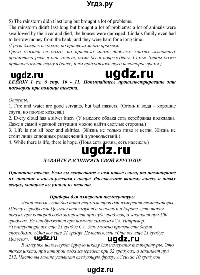 ГДЗ (Решебник) по английскому языку 6 класс (книга для чтения Reader) Афанасьева О.В. / страница-№ / 10(продолжение 7)