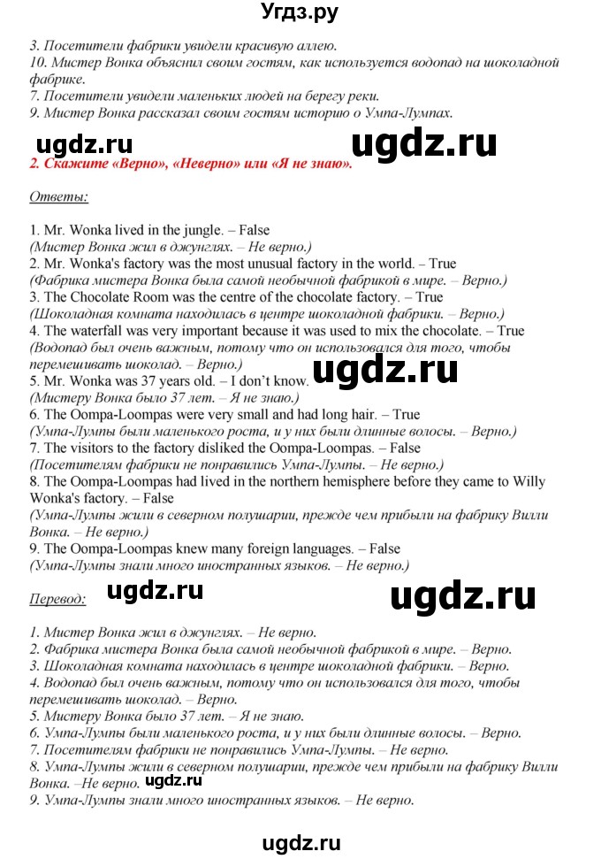 ГДЗ (Решебник) по английскому языку 6 класс (книга для чтения Reader) Афанасьева О.В. / страница-№ / 100(продолжение 2)