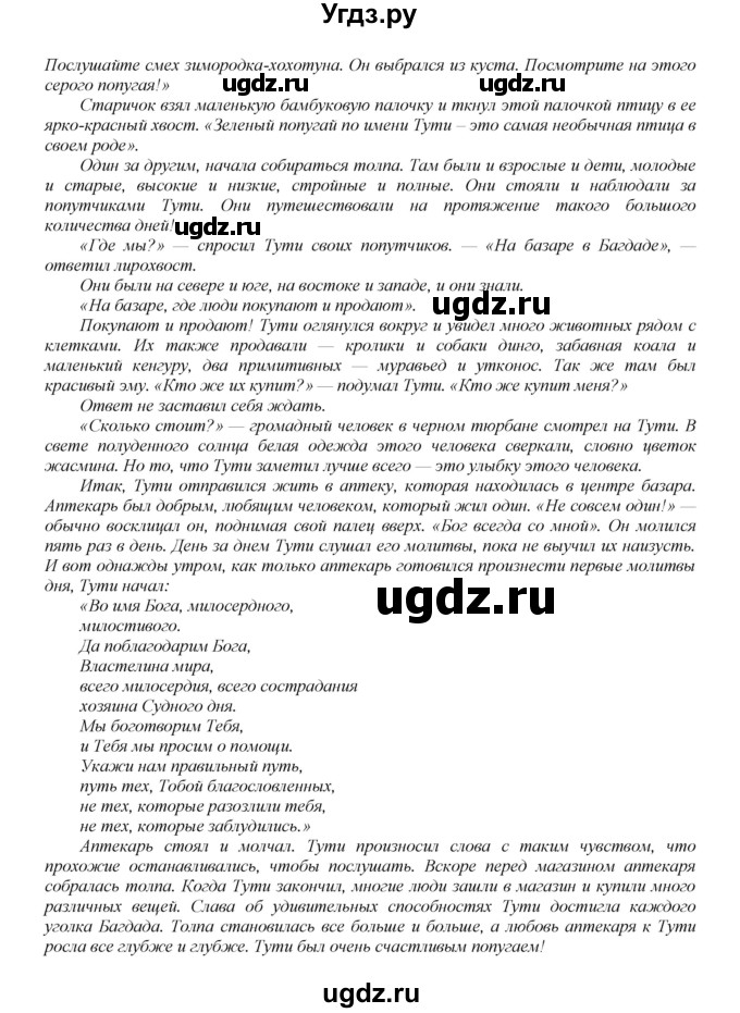 ГДЗ (Решебник) по английскому языку 6 класс (книга для чтения Reader) Афанасьева О.В. / страница-№ / 103(продолжение 2)