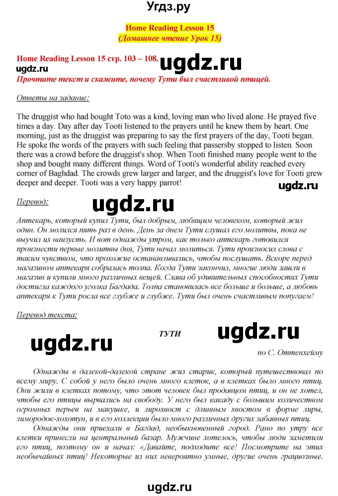 ГДЗ (Решебник) по английскому языку 6 класс (книга для чтения Reader) Афанасьева О.В. / страница-№ / 104