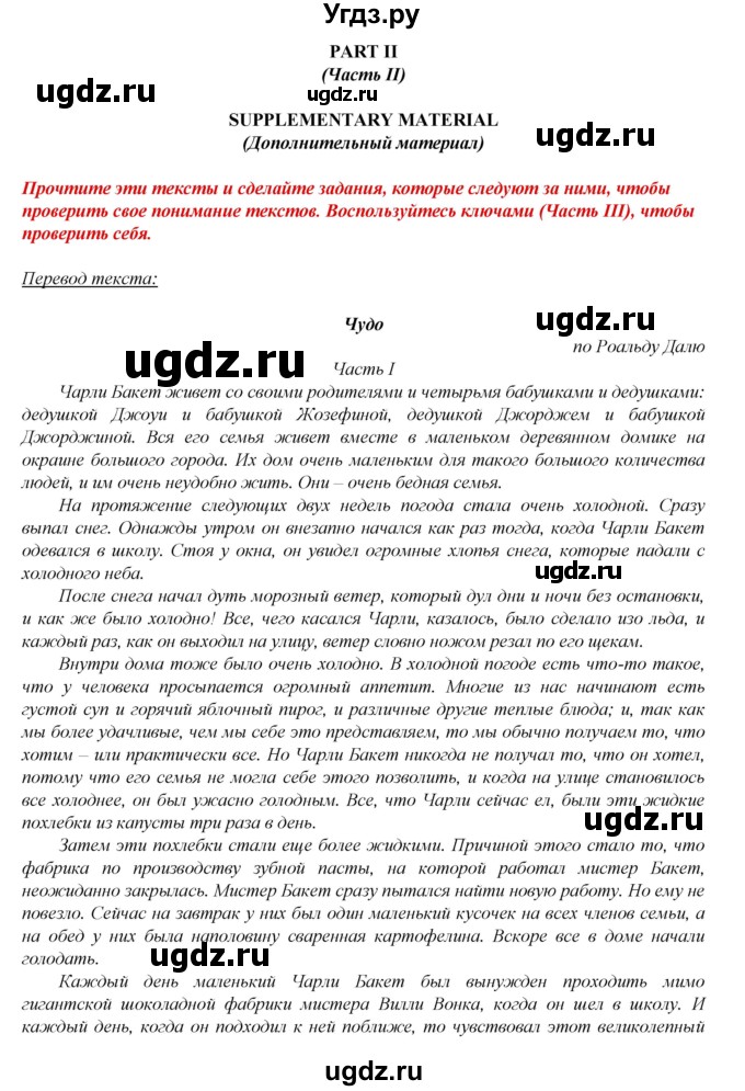 ГДЗ (Решебник) по английскому языку 6 класс (книга для чтения Reader) Афанасьева О.В. / страница-№ / 109