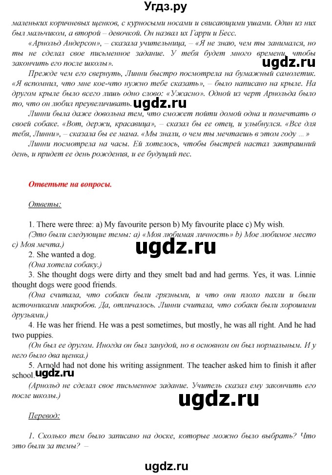 ГДЗ (Решебник) по английскому языку 6 класс (книга для чтения Reader) Афанасьева О.В. / страница-№ / 119(продолжение 3)