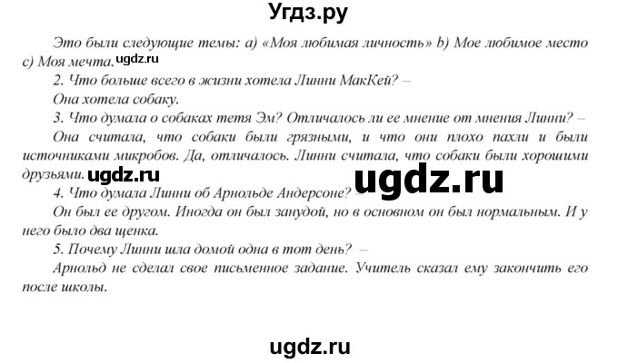 ГДЗ (Решебник) по английскому языку 6 класс (книга для чтения Reader) Афанасьева О.В. / страница-№ / 119(продолжение 4)