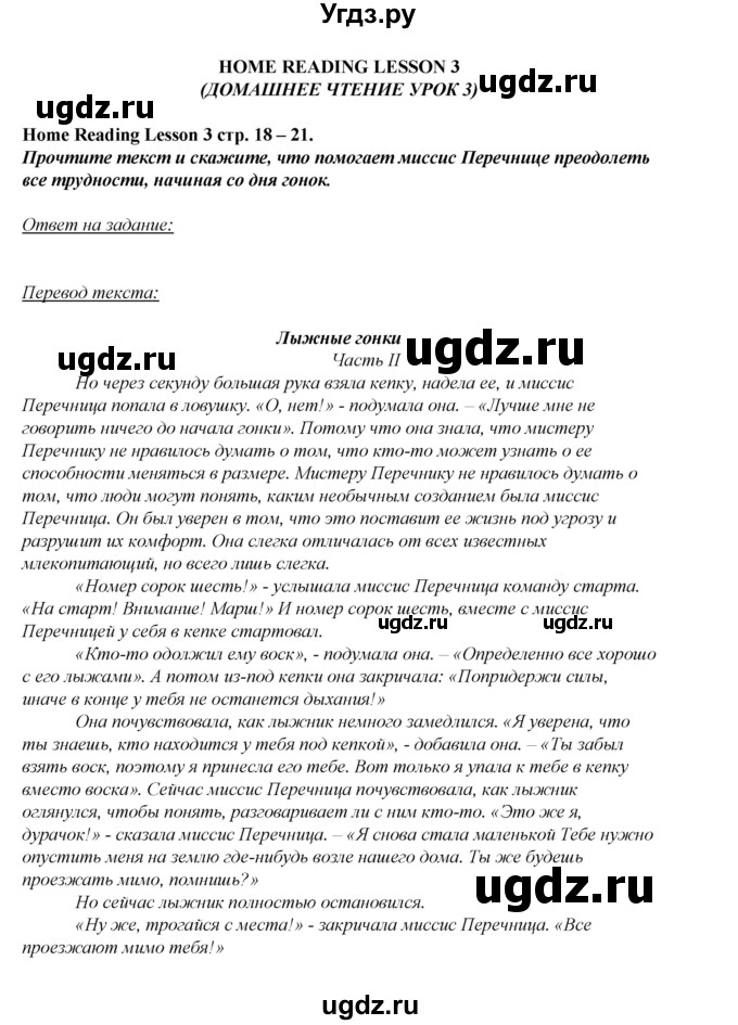 ГДЗ (Решебник) по английскому языку 6 класс (книга для чтения Reader) Афанасьева О.В. / страница-№ / 18