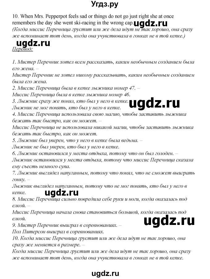 ГДЗ (Решебник) по английскому языку 6 класс (книга для чтения Reader) Афанасьева О.В. / страница-№ / 21(продолжение 2)