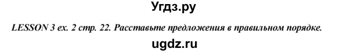 ГДЗ (Решебник) по английскому языку 6 класс (книга для чтения Reader) Афанасьева О.В. / страница-№ / 22