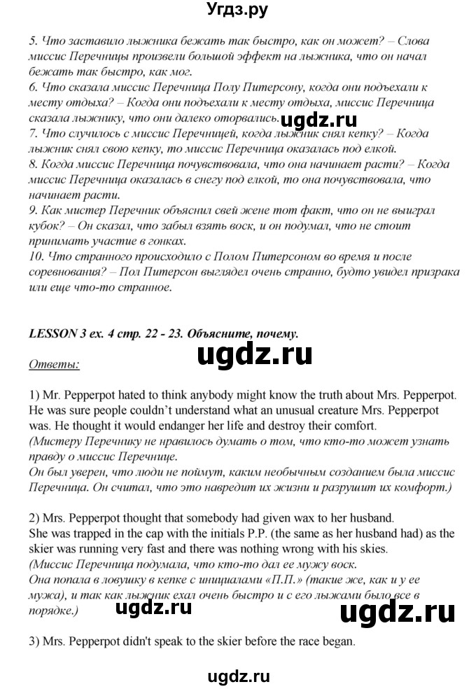 ГДЗ (Решебник) по английскому языку 6 класс (книга для чтения Reader) Афанасьева О.В. / страница-№ / 22(продолжение 4)