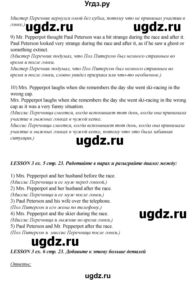 ГДЗ (Решебник) по английскому языку 6 класс (книга для чтения Reader) Афанасьева О.В. / страница-№ / 23(продолжение 3)