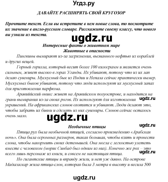 ГДЗ (Решебник) по английскому языку 6 класс (книга для чтения Reader) Афанасьева О.В. / страница-№ / 24