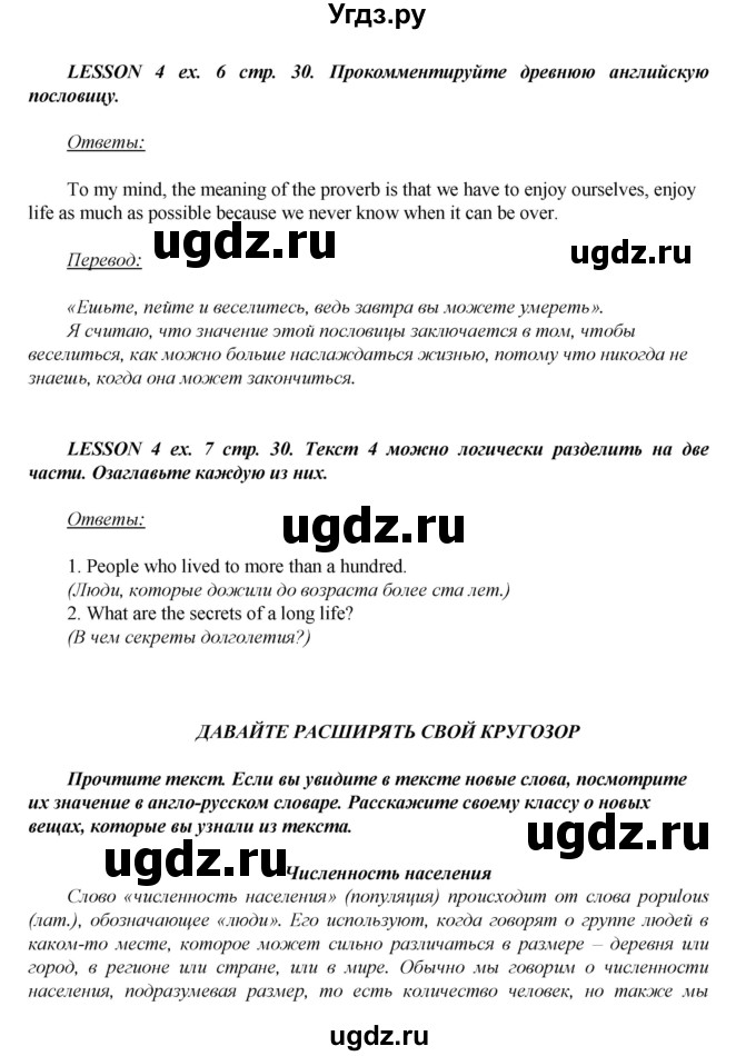 ГДЗ (Решебник) по английскому языку 6 класс (книга для чтения Reader) Афанасьева О.В. / страница-№ / 30(продолжение 3)