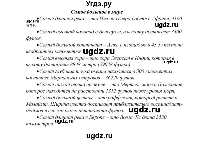 ГДЗ (Решебник) по английскому языку 6 класс (книга для чтения Reader) Афанасьева О.В. / страница-№ / 31