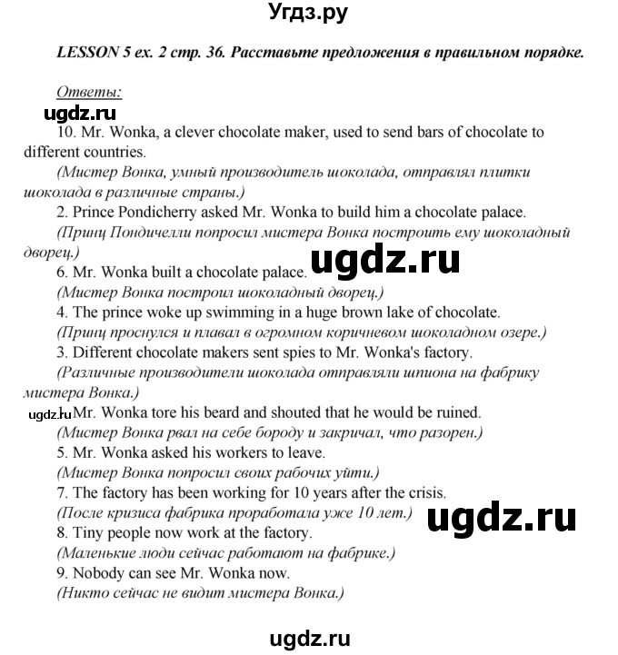 ГДЗ (Решебник) по английскому языку 6 класс (книга для чтения Reader) Афанасьева О.В. / страница-№ / 36