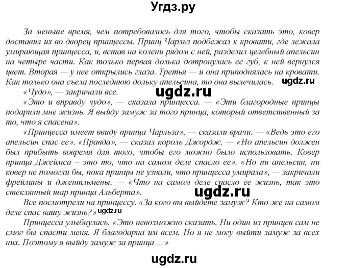 ГДЗ (Решебник) по английскому языку 6 класс (книга для чтения Reader) Афанасьева О.В. / страница-№ / 39(продолжение 3)