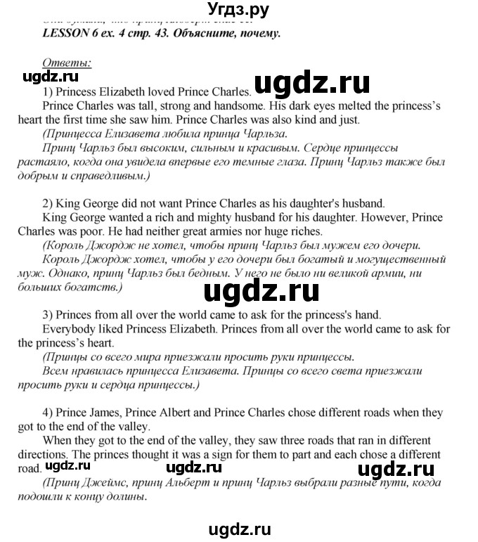 ГДЗ (Решебник) по английскому языку 6 класс (книга для чтения Reader) Афанасьева О.В. / страница-№ / 43