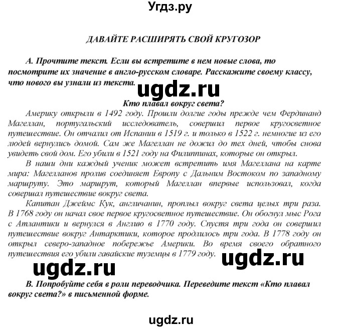 ГДЗ (Решебник) по английскому языку 6 класс (книга для чтения Reader) Афанасьева О.В. / страница-№ / 44