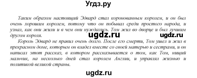 ГДЗ (Решебник) по английскому языку 6 класс (книга для чтения Reader) Афанасьева О.В. / страница-№ / 47(продолжение 3)