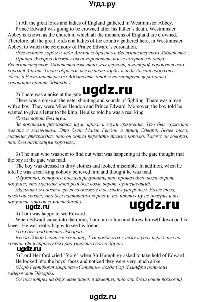 ГДЗ (Решебник) по английскому языку 6 класс (книга для чтения Reader) Афанасьева О.В. / страница-№ / 49(продолжение 2)