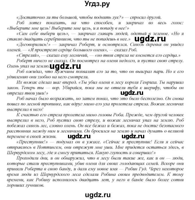 ГДЗ (Решебник) по английскому языку 6 класс (книга для чтения Reader) Афанасьева О.В. / страница-№ / 52(продолжение 3)