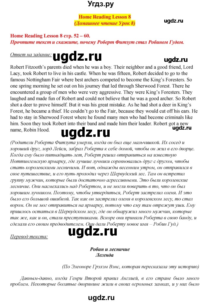 ГДЗ (Решебник) по английскому языку 6 класс (книга для чтения Reader) Афанасьева О.В. / страница-№ / 54