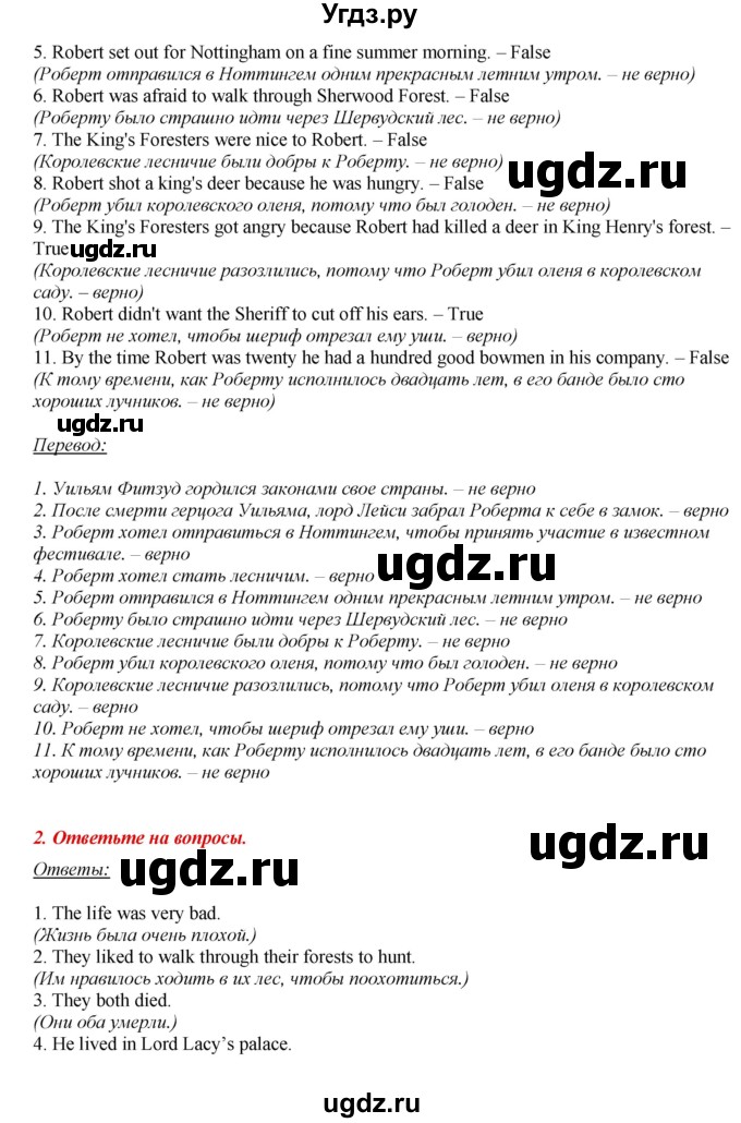 ГДЗ (Решебник) по английскому языку 6 класс (книга для чтения Reader) Афанасьева О.В. / страница-№ / 56(продолжение 2)