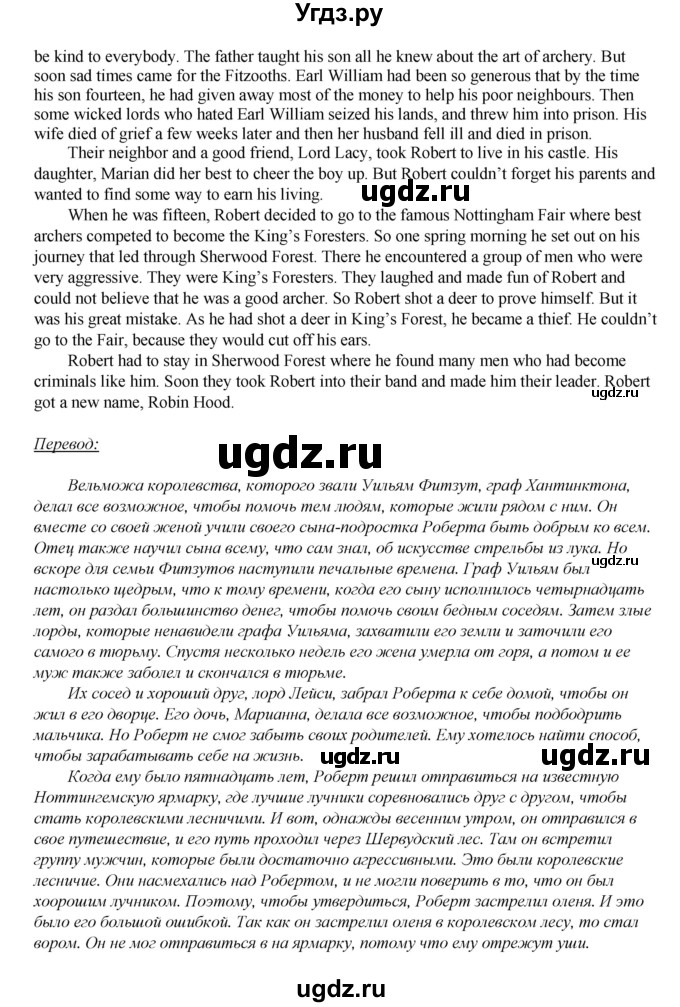 ГДЗ (Решебник) по английскому языку 6 класс (книга для чтения Reader) Афанасьева О.В. / страница-№ / 57(продолжение 7)