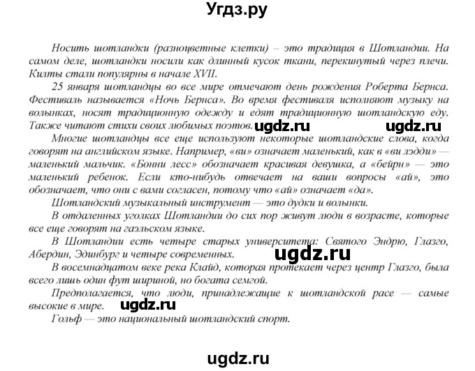 ГДЗ (Решебник) по английскому языку 6 класс (книга для чтения Reader) Афанасьева О.В. / страница-№ / 66(продолжение 2)