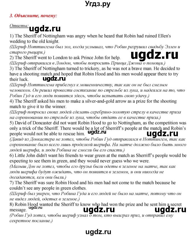 ГДЗ (Решебник) по английскому языку 6 класс (книга для чтения Reader) Афанасьева О.В. / страница-№ / 72