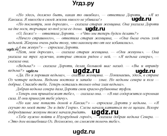 ГДЗ (Решебник) по английскому языку 6 класс (книга для чтения Reader) Афанасьева О.В. / страница-№ / 74(продолжение 3)