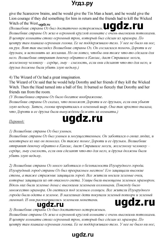 ГДЗ (Решебник) по английскому языку 6 класс (книга для чтения Reader) Афанасьева О.В. / страница-№ / 85(продолжение 5)