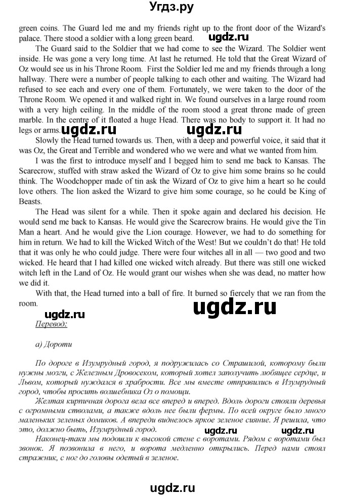 ГДЗ (Решебник) по английскому языку 6 класс (книга для чтения Reader) Афанасьева О.В. / страница-№ / 85(продолжение 7)