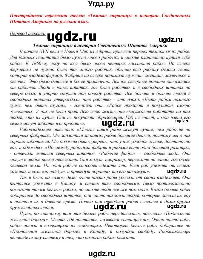 ГДЗ (Решебник) по английскому языку 6 класс (книга для чтения Reader) Афанасьева О.В. / страница-№ / 87(продолжение 3)