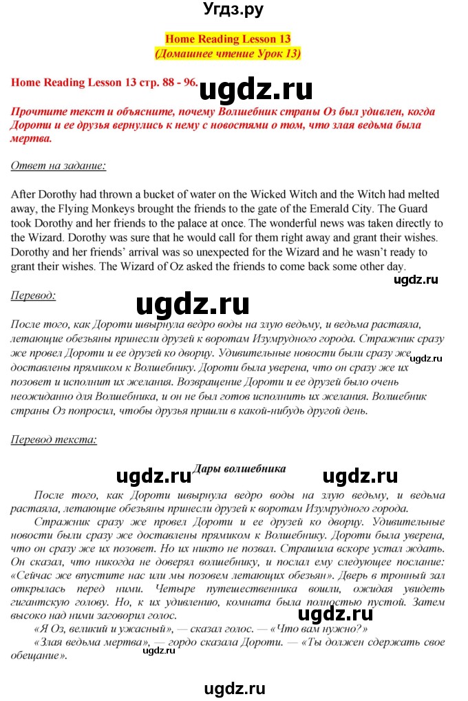 ГДЗ (Решебник) по английскому языку 6 класс (книга для чтения Reader) Афанасьева О.В. / страница-№ / 88