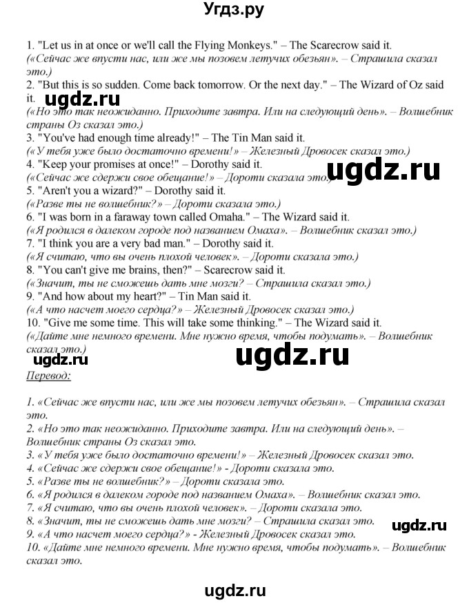 ГДЗ (Решебник) по английскому языку 6 класс (книга для чтения Reader) Афанасьева О.В. / страница-№ / 92(продолжение 2)