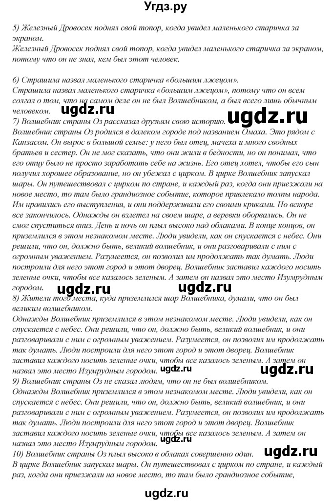 ГДЗ (Решебник) по английскому языку 6 класс (книга для чтения Reader) Афанасьева О.В. / страница-№ / 93(продолжение 7)