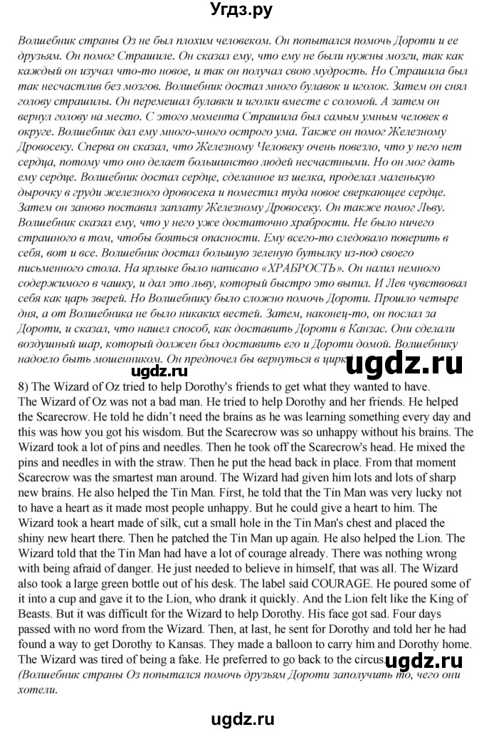 ГДЗ (Решебник) по английскому языку 6 класс (книга для чтения Reader) Афанасьева О.В. / страница-№ / 93(продолжение 11)