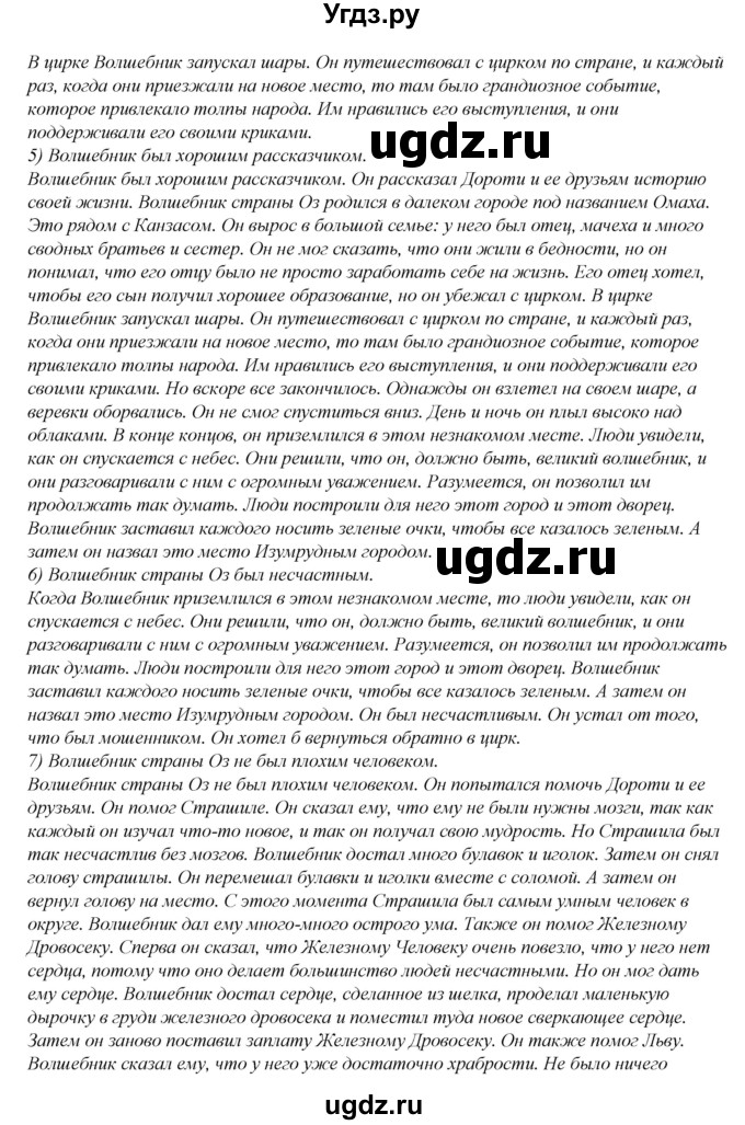 ГДЗ (Решебник) по английскому языку 6 класс (книга для чтения Reader) Афанасьева О.В. / страница-№ / 93(продолжение 13)