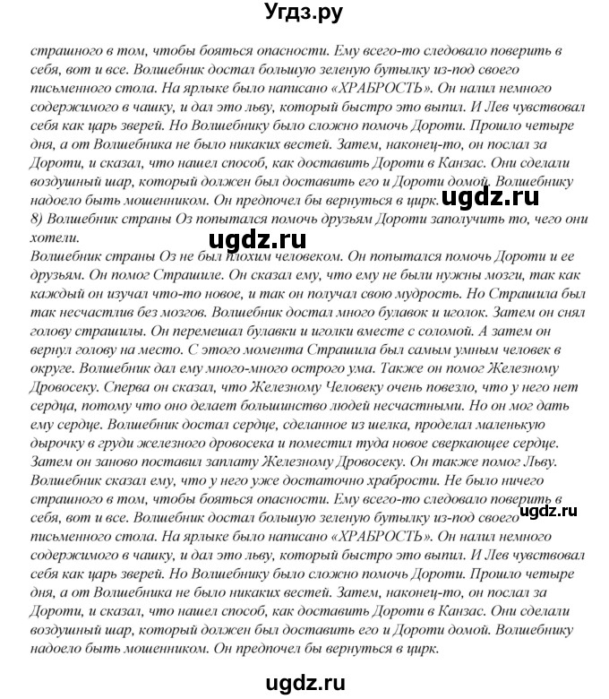 ГДЗ (Решебник) по английскому языку 6 класс (книга для чтения Reader) Афанасьева О.В. / страница-№ / 93(продолжение 14)